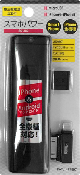 スマホパワー　iphone14　SG-382